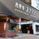俳優 作家等 吉祥寺に住んでいる 縁の深い芸能人をご紹介